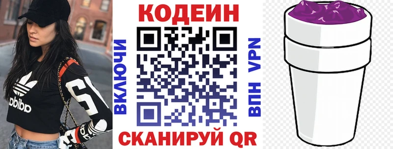 Кодеин Purple Drank  Верея 